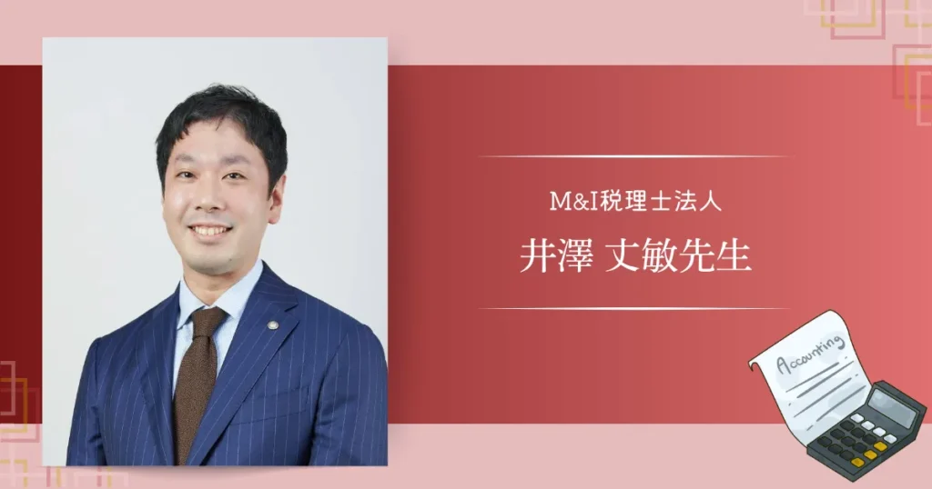 M&I税理士法人