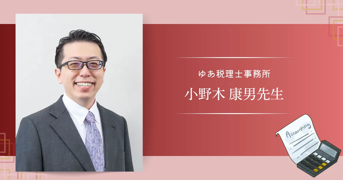 ゆあ税理士事務所
