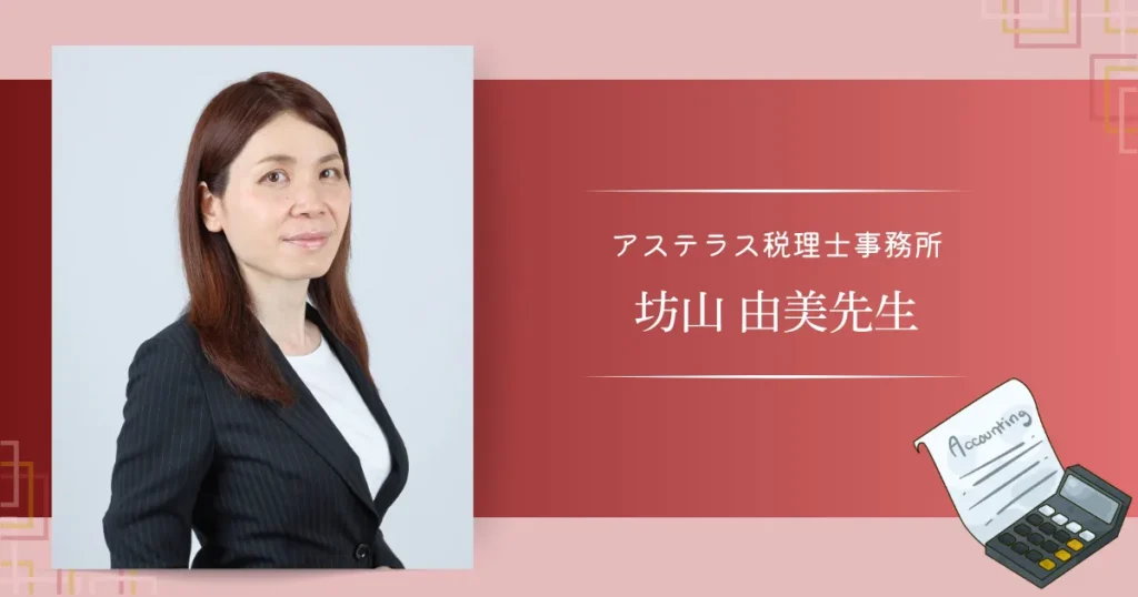 アステラス税理士事務所