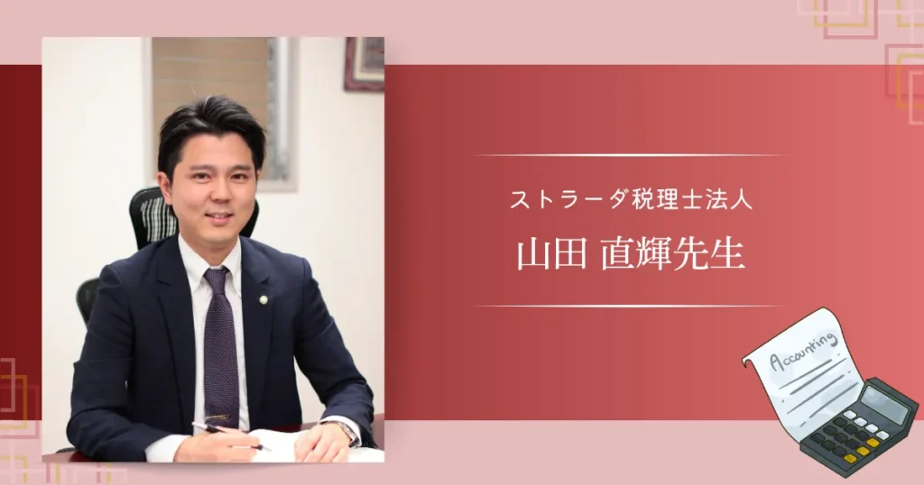ストラーダ税理士法人