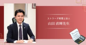 ストラーダ税理士法人