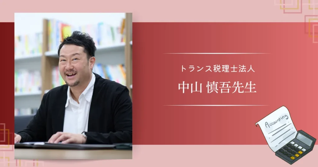 トランス税理士法人