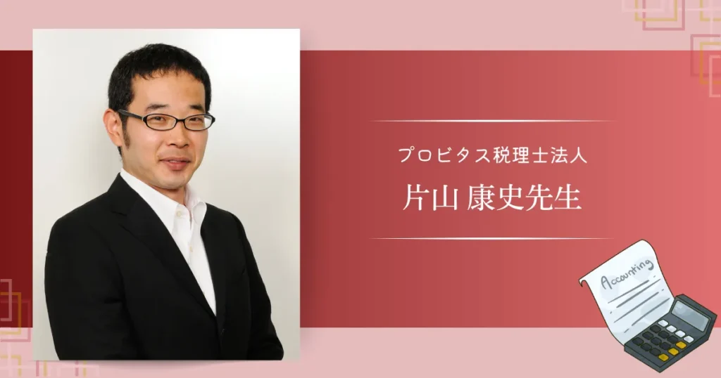 プロビタス税理士法人