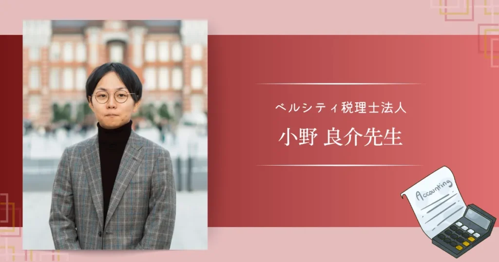 ベルシティ税理士法人