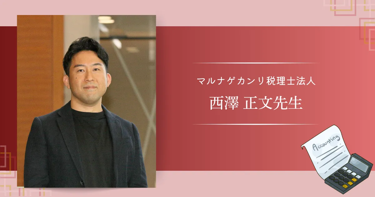 マルナゲカンリ税理士法人
