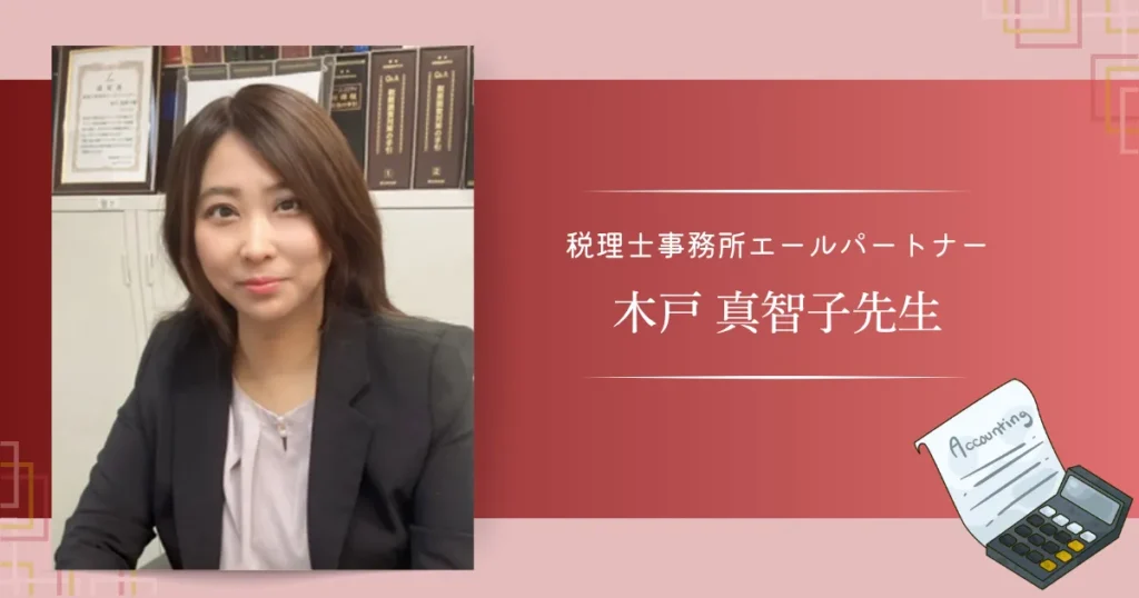 税理士事務所エールパートナー