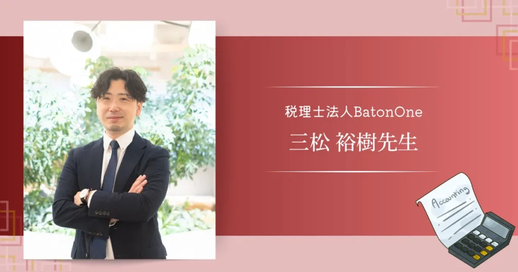 税理士法人BatonOne