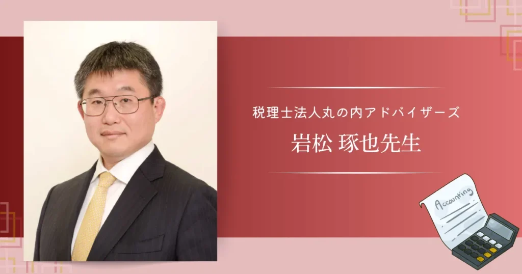 税理士法人丸の内アドバイザーズ