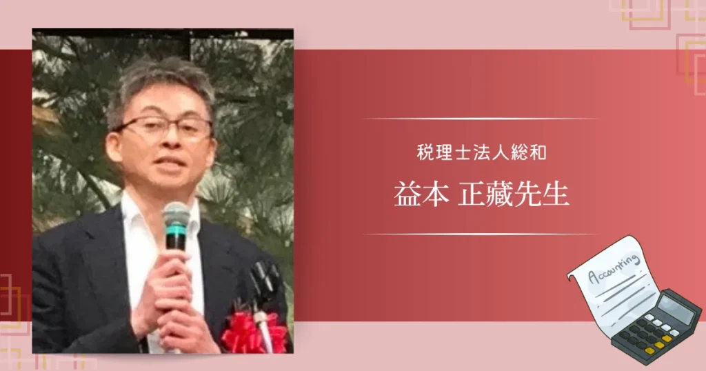 税理士法人総和